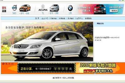 在線汽車租賃出租網站系統